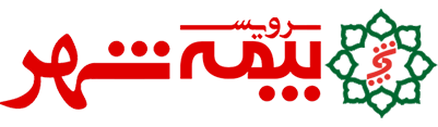 چرا سرویس بیمه شهر